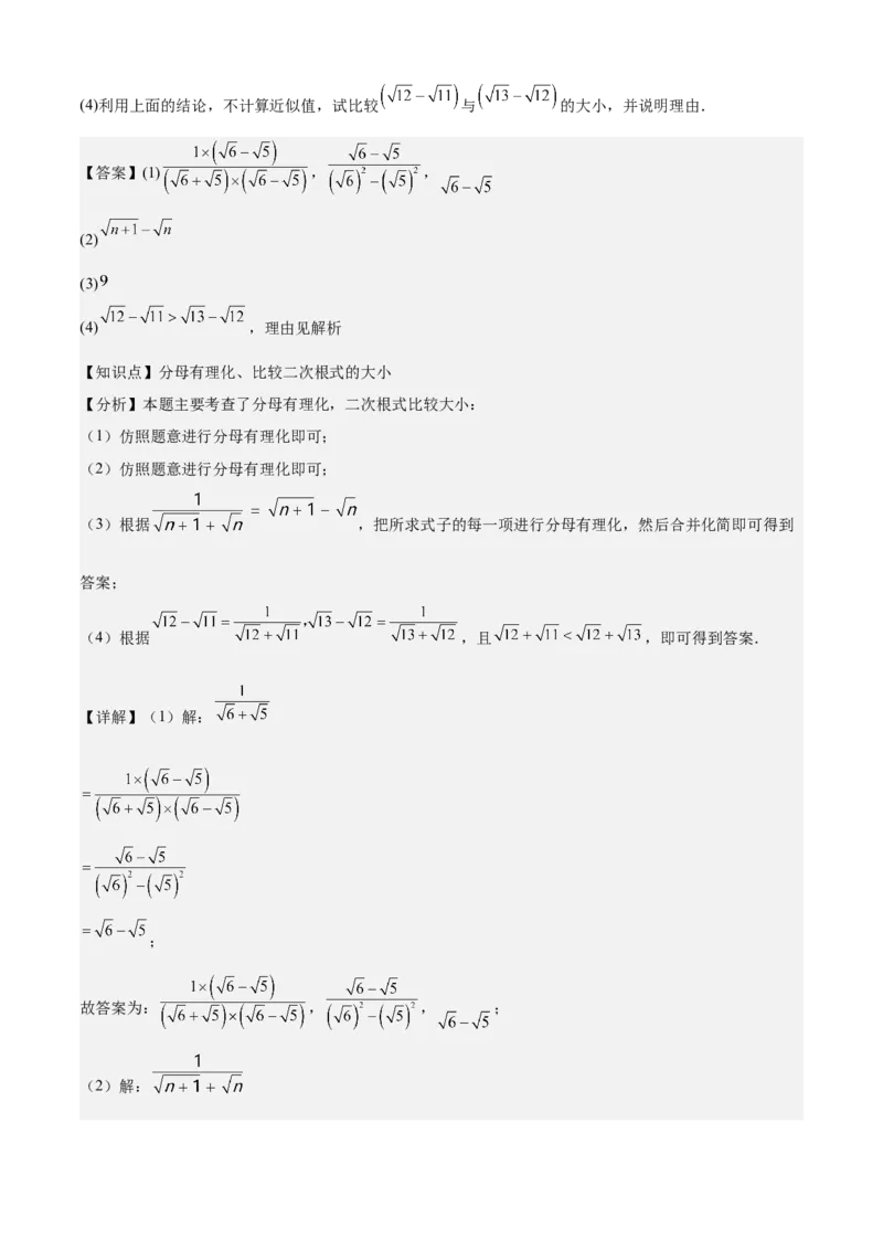 专题01二次根式（考点清单，11考点梳理+7题型解读）教师版_初中数学_八年级数学下册（人教版）_期末专项复习-U276_2025版