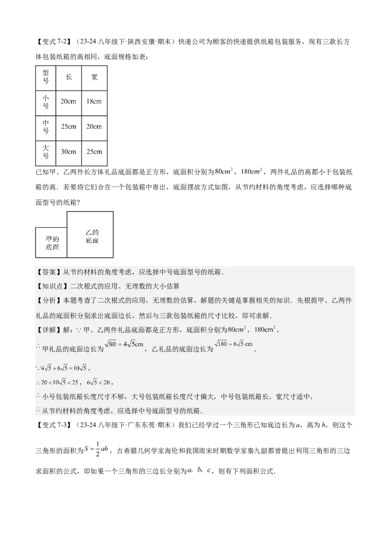 专题01二次根式（考点清单，11考点梳理+7题型解读）教师版_初中数学_八年级数学下册（人教版）_期末专项复习-U276_2025版