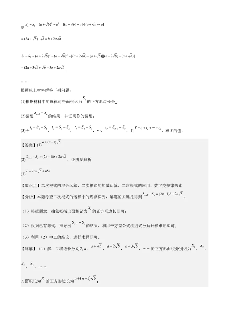 专题01二次根式（考点清单，11考点梳理+7题型解读）教师版_初中数学_八年级数学下册（人教版）_期末专项复习-U276_2025版