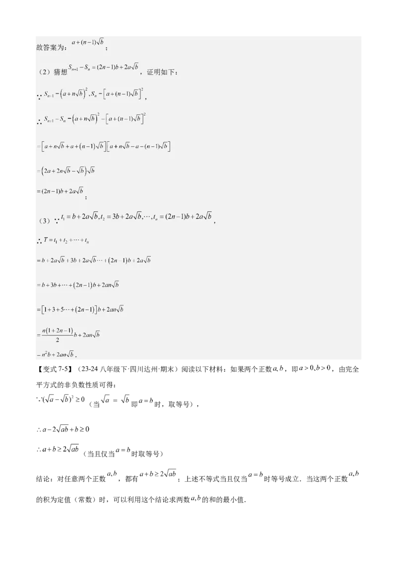 专题01二次根式（考点清单，11考点梳理+7题型解读）教师版_初中数学_八年级数学下册（人教版）_期末专项复习-U276_2025版