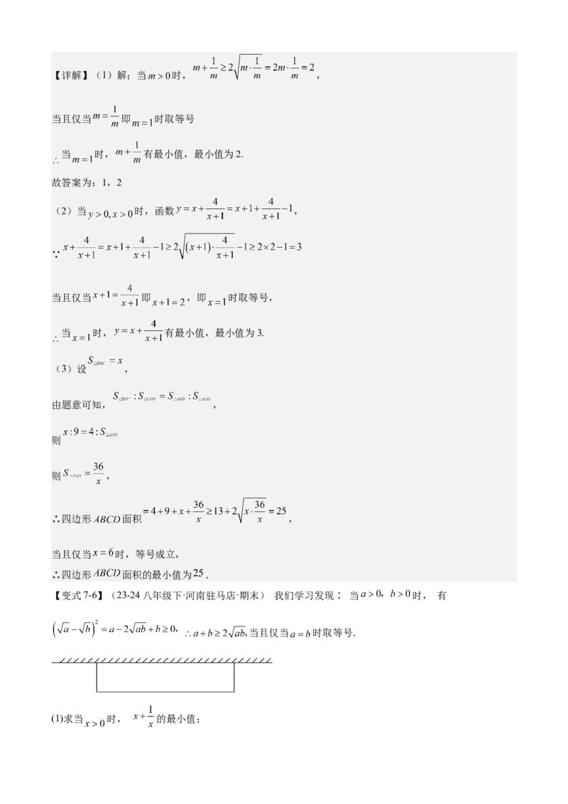 专题01二次根式（考点清单，11考点梳理+7题型解读）教师版_初中数学_八年级数学下册（人教版）_期末专项复习-U276_2025版