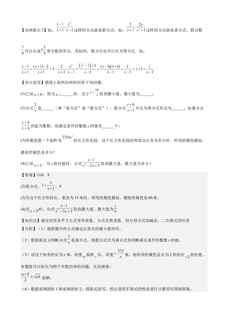 专题01二次根式（考点清单，11考点梳理+7题型解读）教师版_初中数学_八年级数学下册（人教版）_期末专项复习-U276_2025版