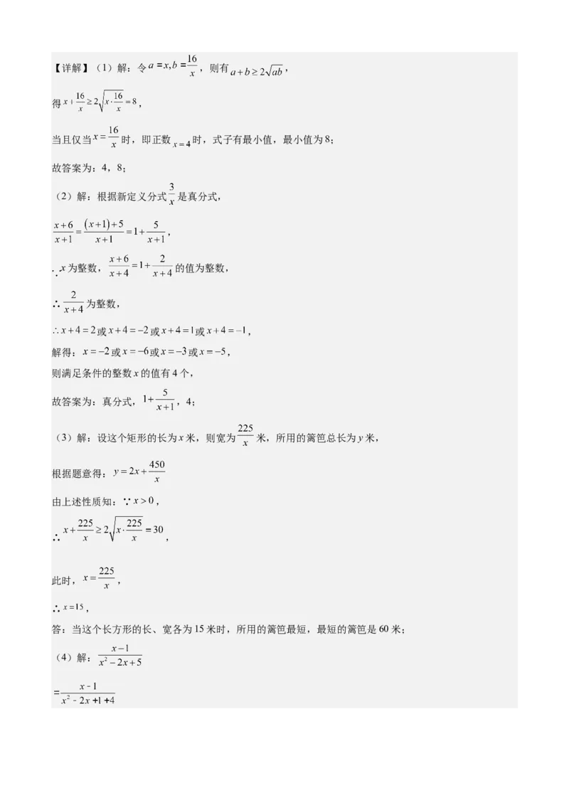 专题01二次根式（考点清单，11考点梳理+7题型解读）教师版_初中数学_八年级数学下册（人教版）_期末专项复习-U276_2025版