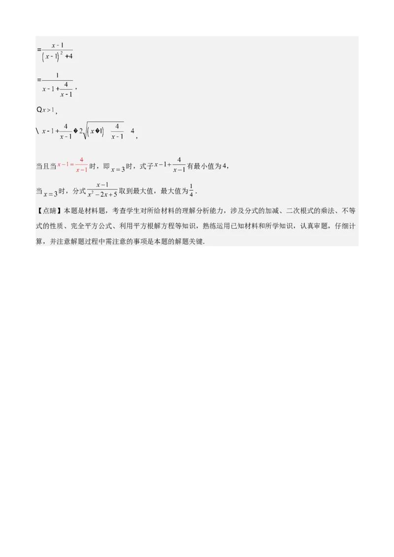 专题01二次根式（考点清单，11考点梳理+7题型解读）教师版_初中数学_八年级数学下册（人教版）_期末专项复习-U276_2025版