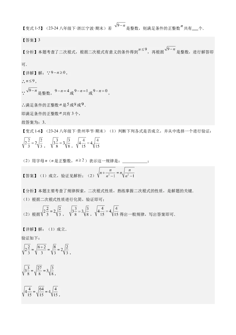 专题01二次根式（考点清单，11考点梳理+7题型解读）教师版_初中数学_八年级数学下册（人教版）_期末专项复习-U276_2025版