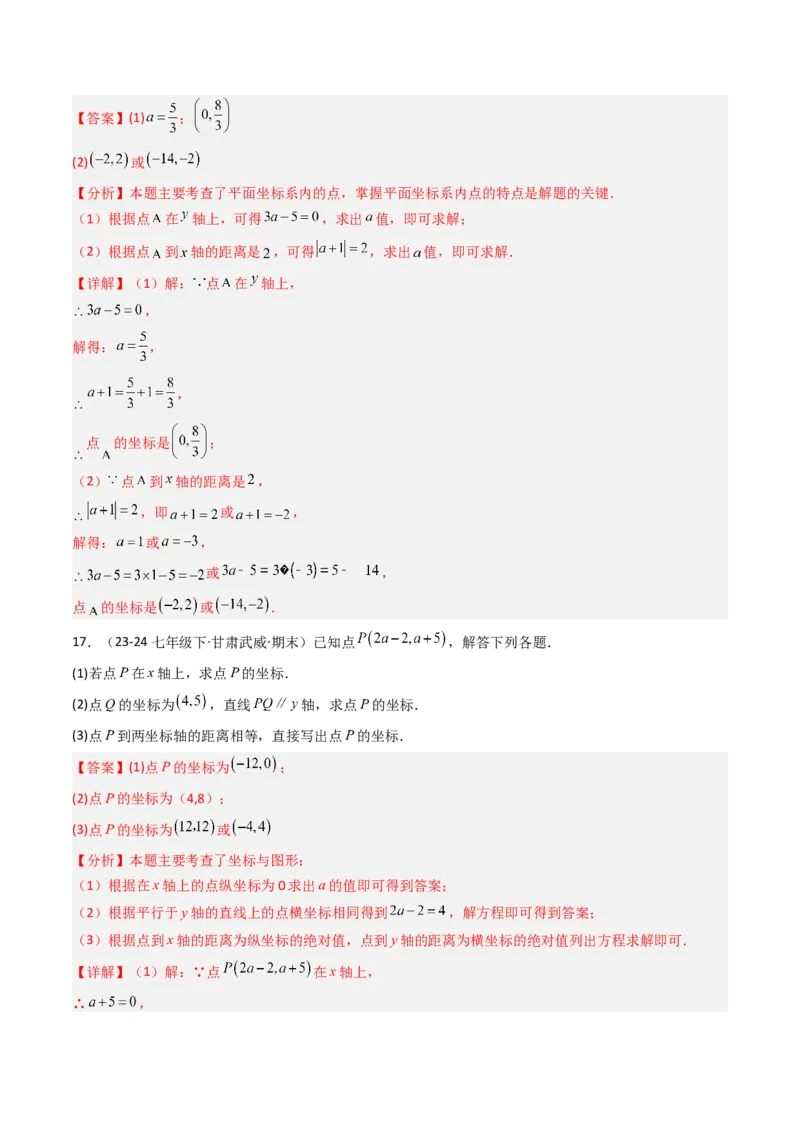 9.1.1平面直角坐标系的概念（五大类型提分练）（教师版）_初中数学_七年级数学下册（人教版）_大单元教学课件+教学设计-U42