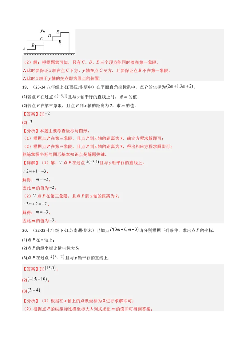 9.1.1平面直角坐标系的概念（五大类型提分练）（教师版）_初中数学_七年级数学下册（人教版）_大单元教学课件+教学设计-U42