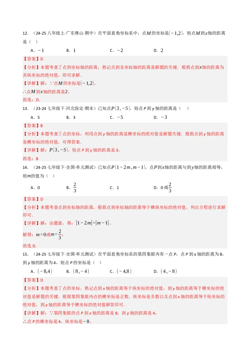 9.1.1平面直角坐标系的概念（五大类型提分练）（教师版）_初中数学_七年级数学下册（人教版）_大单元教学课件+教学设计-U42