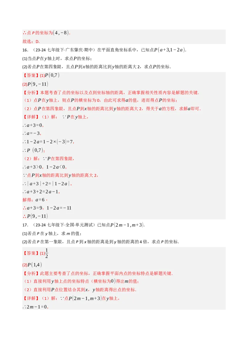 9.1.1平面直角坐标系的概念（五大类型提分练）（教师版）_初中数学_七年级数学下册（人教版）_大单元教学课件+教学设计-U42