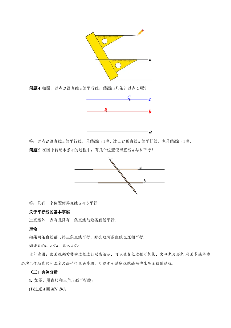 7.2.1平行线的概念（教学设计）-（人教版2024）_初中数学_七年级数学下册（人教版）_教学设计
