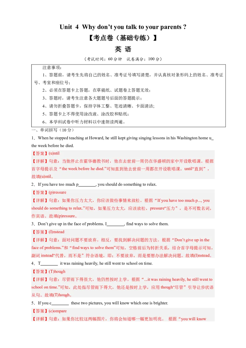 Unit4Whydon'tyoutalktoyourparents？（单元卷&middot;考点卷）（教师版）_新人教八下资料包_00、更新资料3月16日_单元知识复习专项-U122_2025版