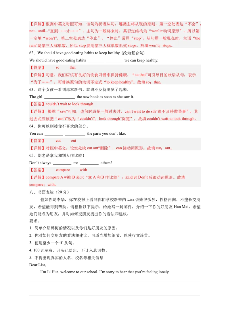 Unit4Whydon'tyoutalktoyourparents？（单元卷&middot;考点卷）（教师版）_新人教八下资料包_00、更新资料3月16日_单元知识复习专项-U122_2025版