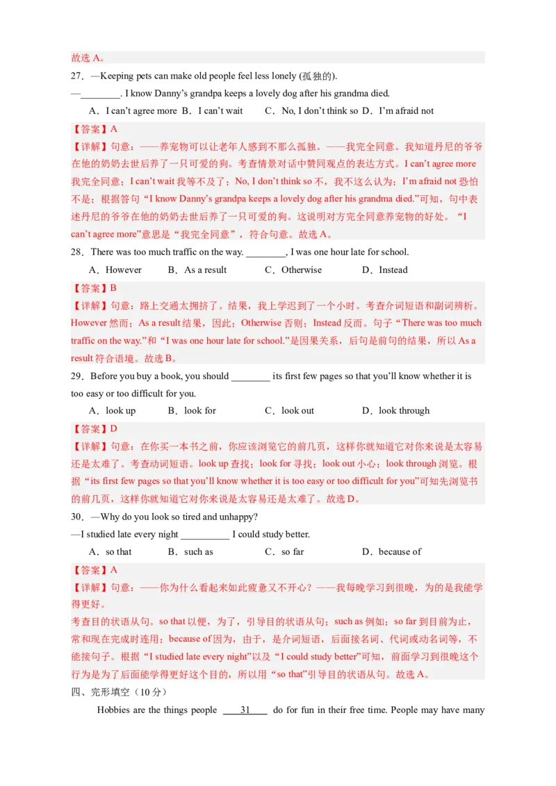 Unit4Whydon'tyoutalktoyourparents？（单元卷&middot;考点卷）（教师版）_新人教八下资料包_00、更新资料3月16日_单元知识复习专项-U122_2025版