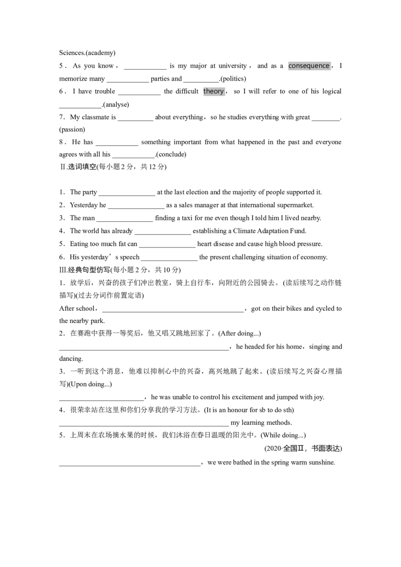 选择性必修第一册　Unit1　PeopleofAchievement_3.2025英语总复习_2024年新高考资料_1.2024一轮复习_2024年高考英语一轮复习讲义（新人教版）_基础知识默写本_选择性必修第一册