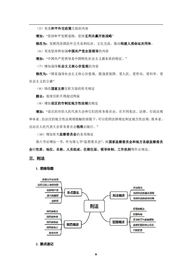 职测梳理考点笔记_26事业职测+综合_闲鱼2026事业单位职测+综合_1.职测资料包_00职测考点笔记
