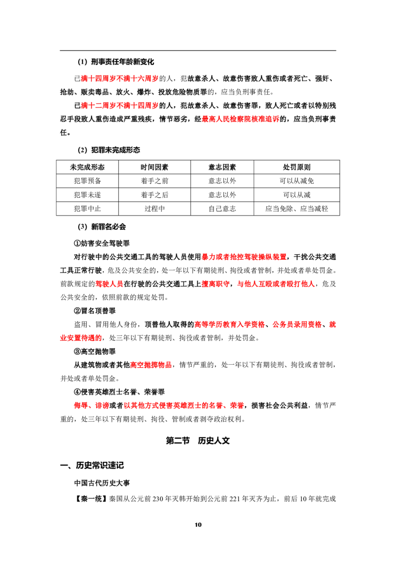 职测梳理考点笔记_26事业职测+综合_闲鱼2026事业单位职测+综合_1.职测资料包_00职测考点笔记