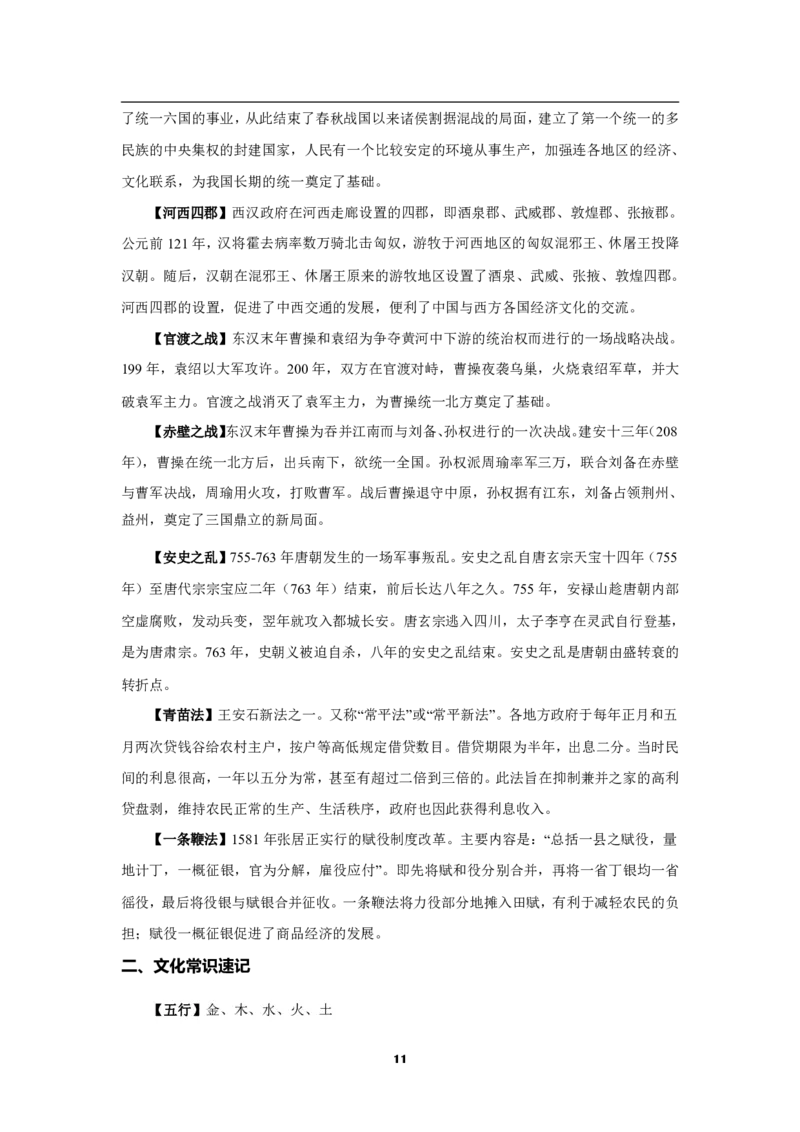 职测梳理考点笔记_26事业职测+综合_闲鱼2026事业单位职测+综合_1.职测资料包_00职测考点笔记