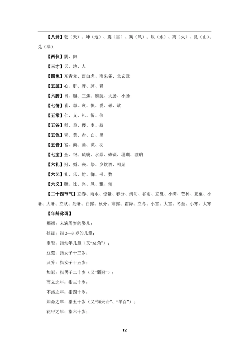 职测梳理考点笔记_26事业职测+综合_闲鱼2026事业单位职测+综合_1.职测资料包_00职测考点笔记