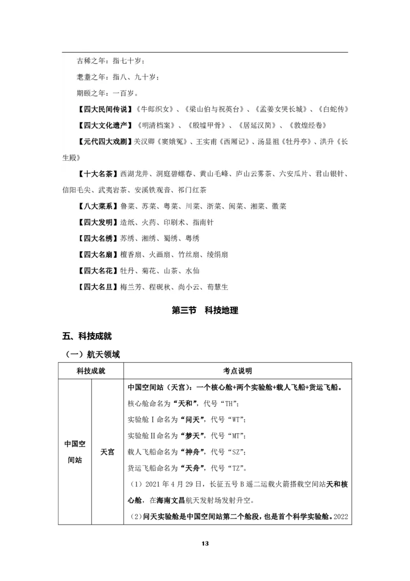 职测梳理考点笔记_26事业职测+综合_闲鱼2026事业单位职测+综合_1.职测资料包_00职测考点笔记