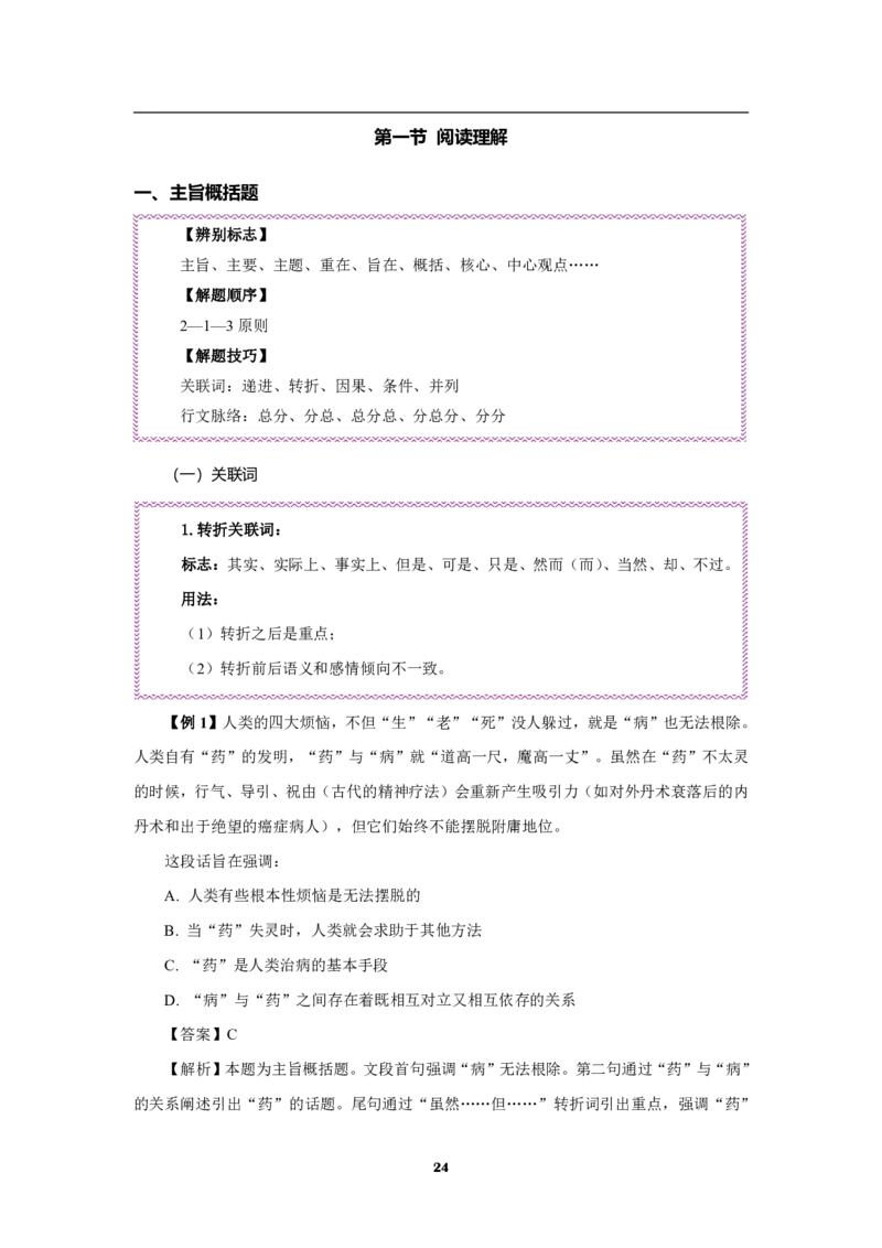 职测梳理考点笔记_26事业职测+综合_闲鱼2026事业单位职测+综合_1.职测资料包_00职测考点笔记