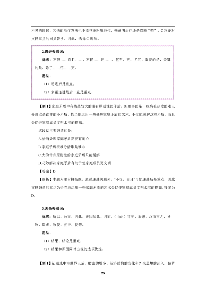 职测梳理考点笔记_26事业职测+综合_闲鱼2026事业单位职测+综合_1.职测资料包_00职测考点笔记