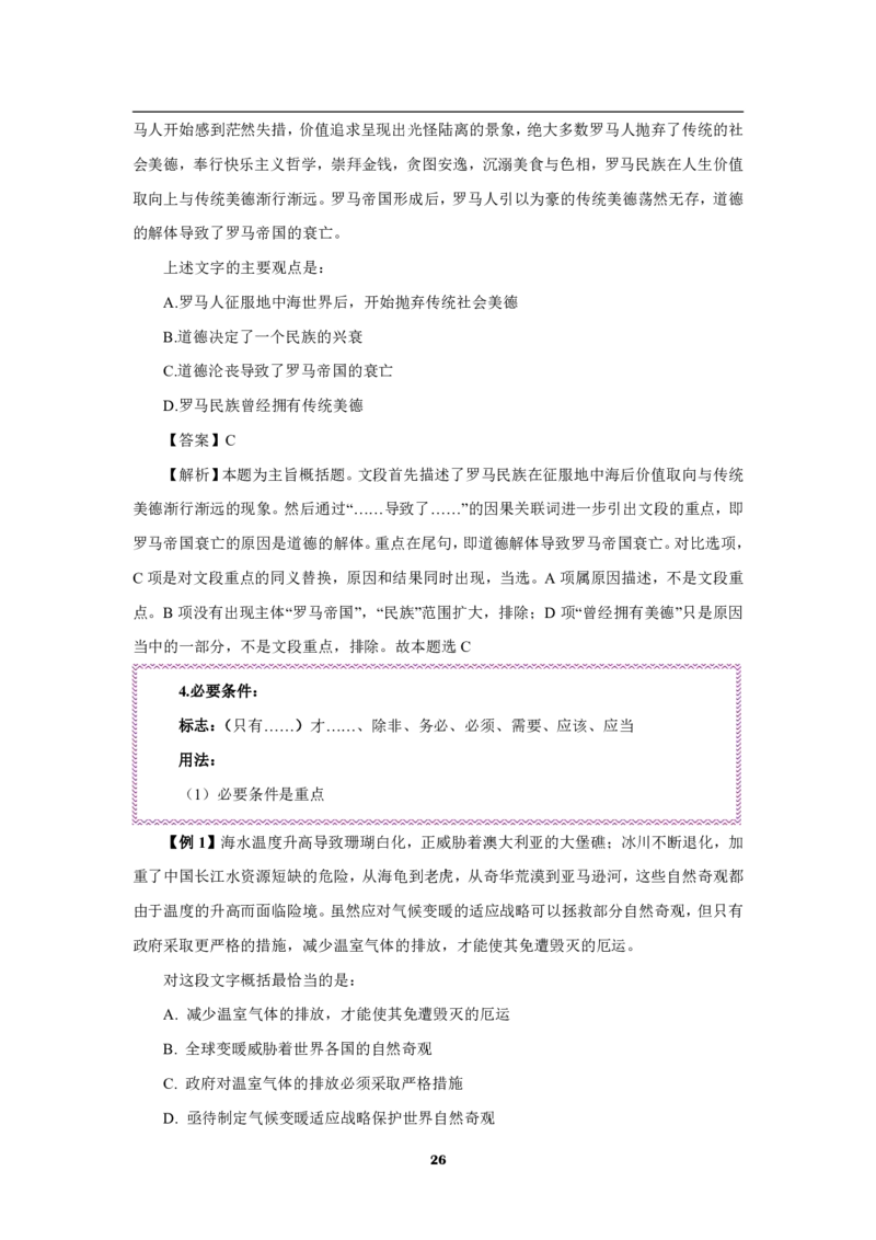 职测梳理考点笔记_26事业职测+综合_闲鱼2026事业单位职测+综合_1.职测资料包_00职测考点笔记