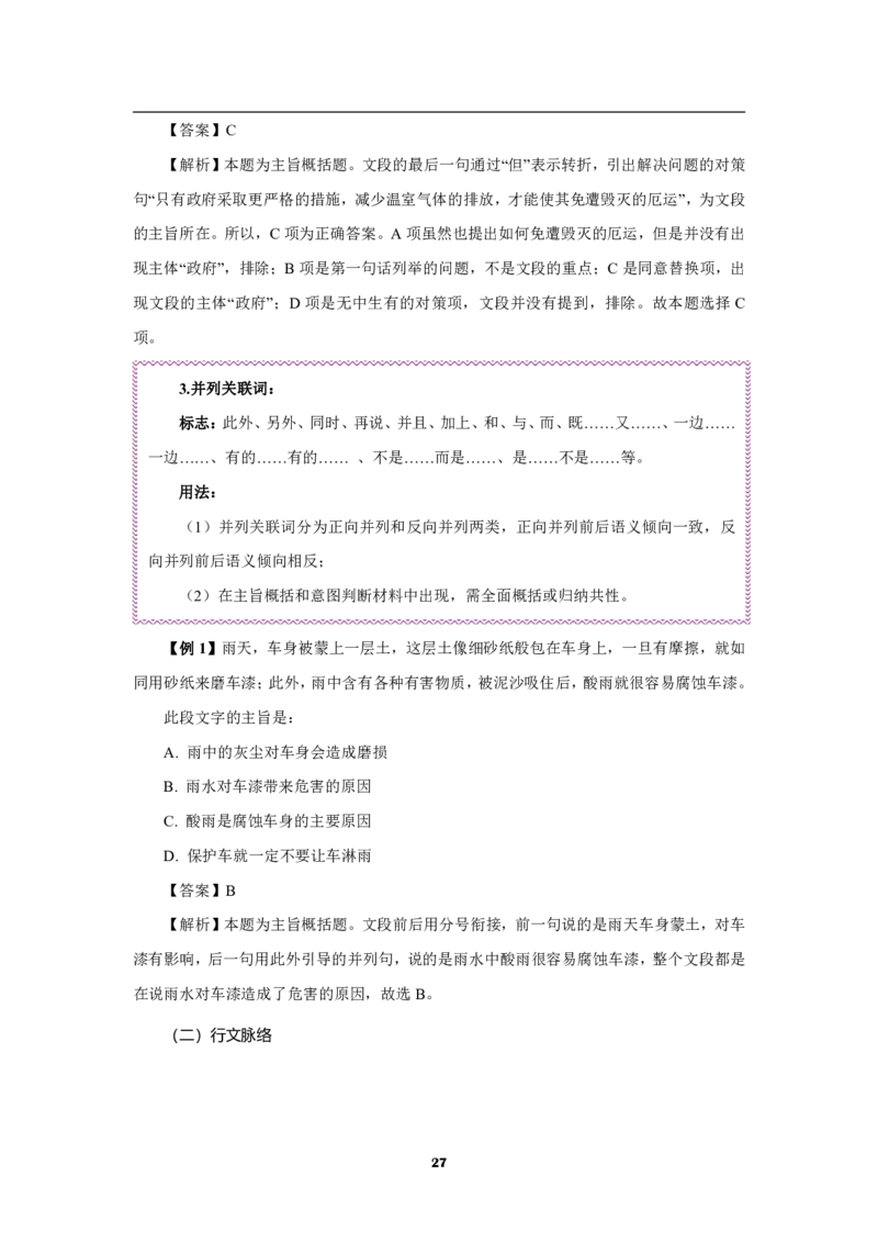 职测梳理考点笔记_26事业职测+综合_闲鱼2026事业单位职测+综合_1.职测资料包_00职测考点笔记