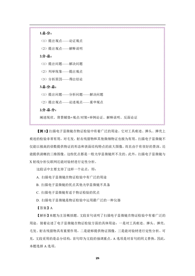 职测梳理考点笔记_26事业职测+综合_闲鱼2026事业单位职测+综合_1.职测资料包_00职测考点笔记