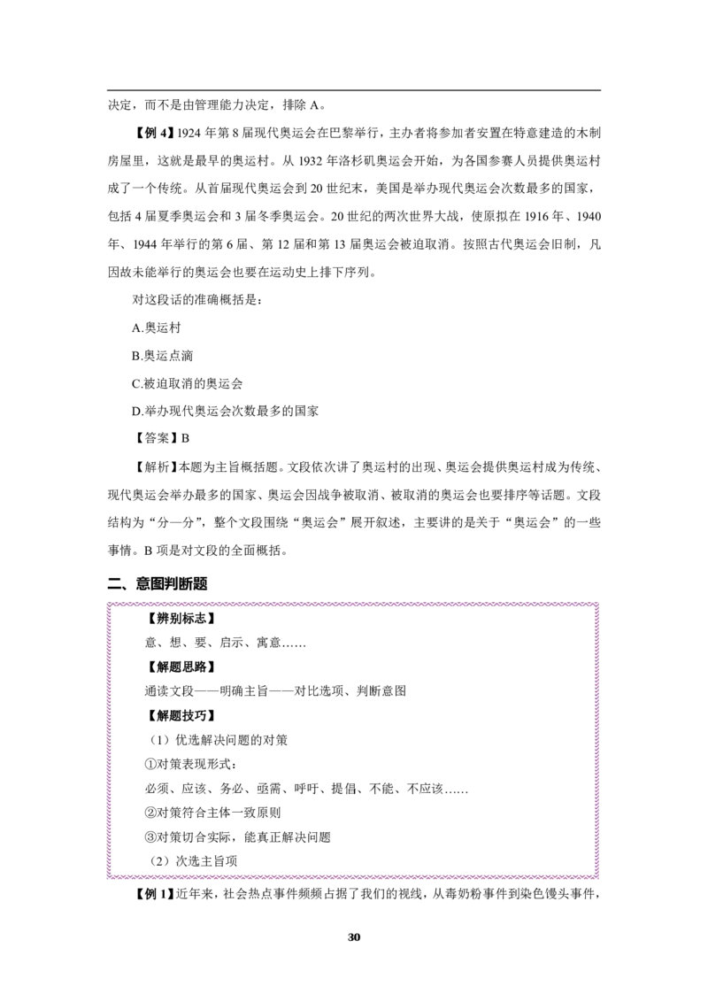 职测梳理考点笔记_26事业职测+综合_闲鱼2026事业单位职测+综合_1.职测资料包_00职测考点笔记