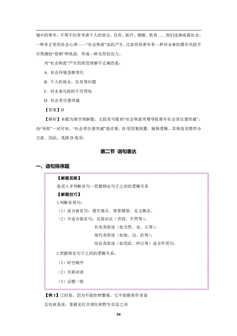 职测梳理考点笔记_26事业职测+综合_闲鱼2026事业单位职测+综合_1.职测资料包_00职测考点笔记