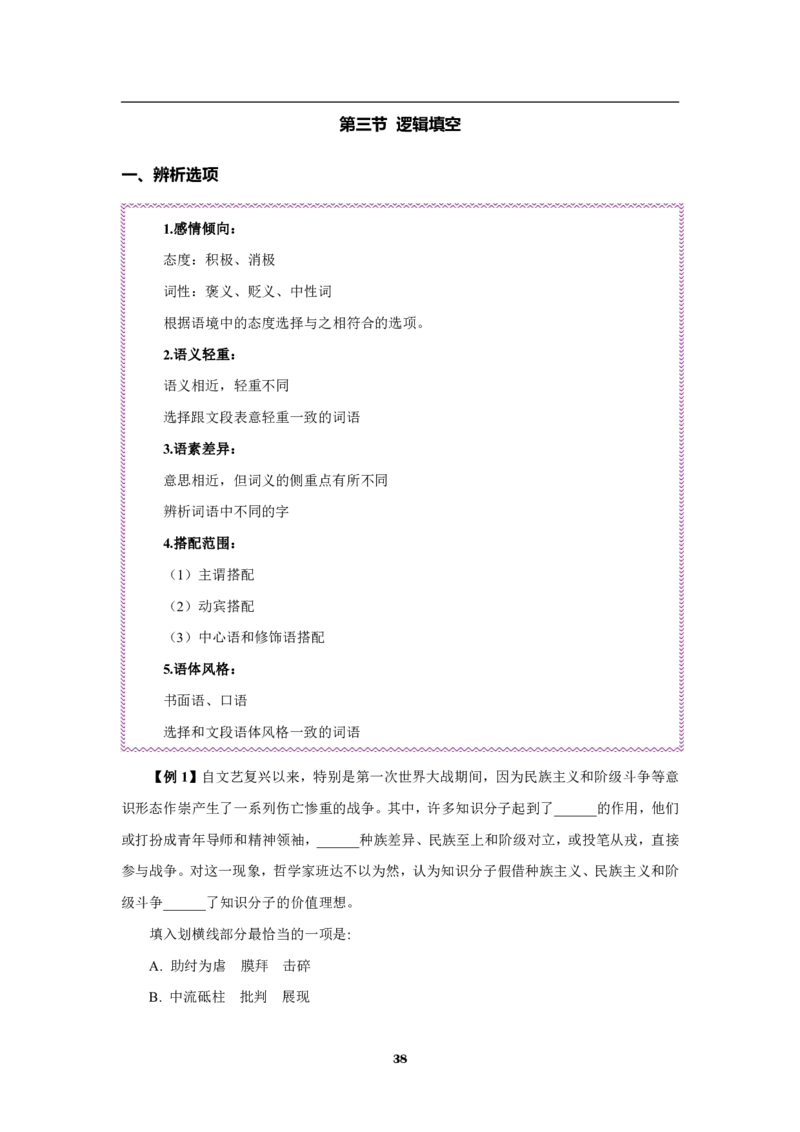 职测梳理考点笔记_26事业职测+综合_闲鱼2026事业单位职测+综合_1.职测资料包_00职测考点笔记