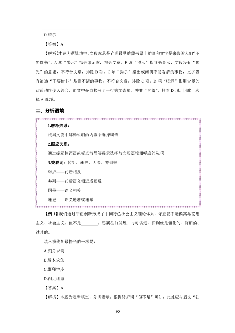 职测梳理考点笔记_26事业职测+综合_闲鱼2026事业单位职测+综合_1.职测资料包_00职测考点笔记