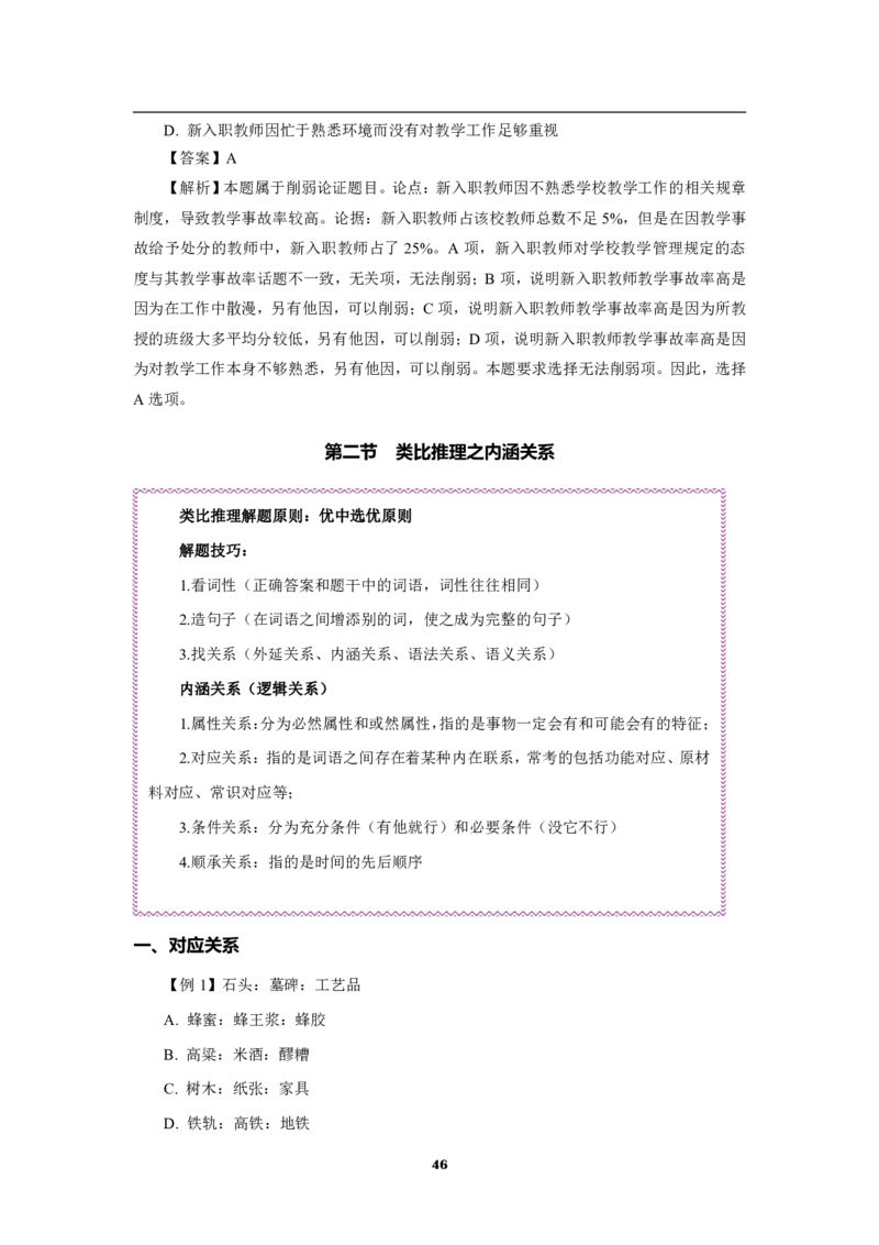 职测梳理考点笔记_26事业职测+综合_闲鱼2026事业单位职测+综合_1.职测资料包_00职测考点笔记