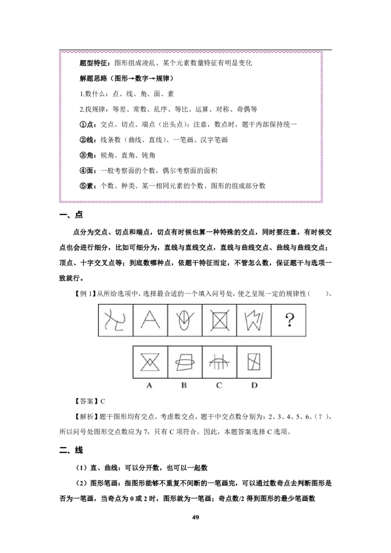 职测梳理考点笔记_26事业职测+综合_闲鱼2026事业单位职测+综合_1.职测资料包_00职测考点笔记