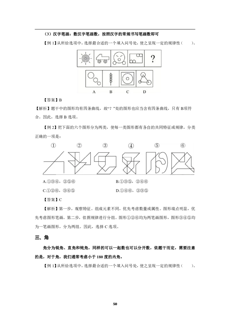 职测梳理考点笔记_26事业职测+综合_闲鱼2026事业单位职测+综合_1.职测资料包_00职测考点笔记