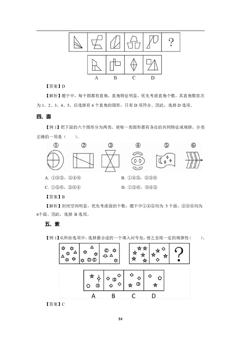 职测梳理考点笔记_26事业职测+综合_闲鱼2026事业单位职测+综合_1.职测资料包_00职测考点笔记