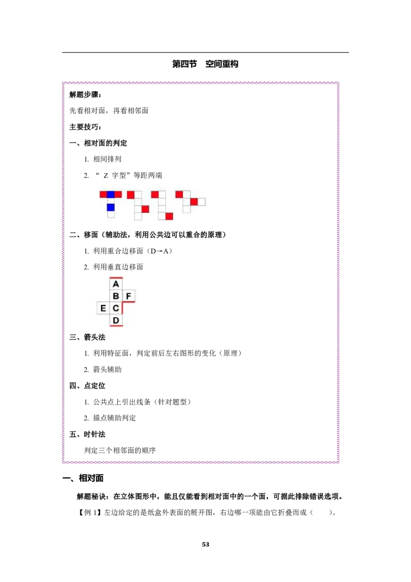 职测梳理考点笔记_26事业职测+综合_闲鱼2026事业单位职测+综合_1.职测资料包_00职测考点笔记