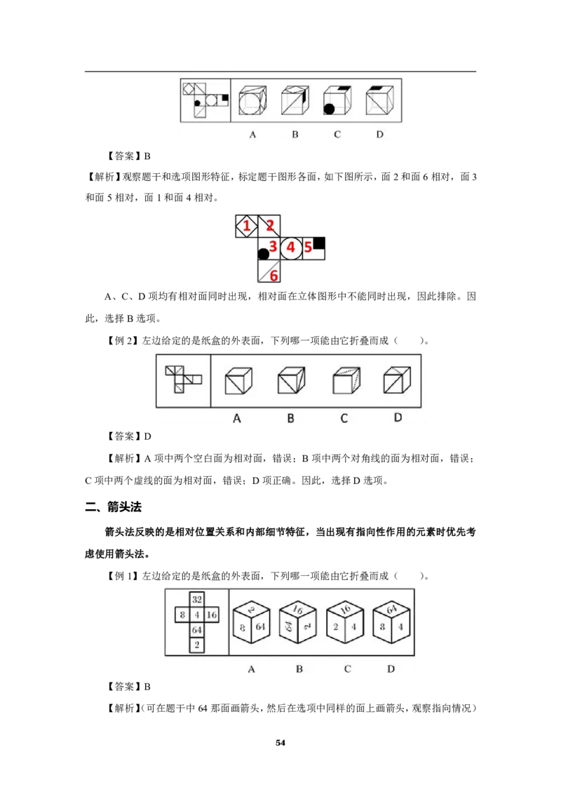 职测梳理考点笔记_26事业职测+综合_闲鱼2026事业单位职测+综合_1.职测资料包_00职测考点笔记