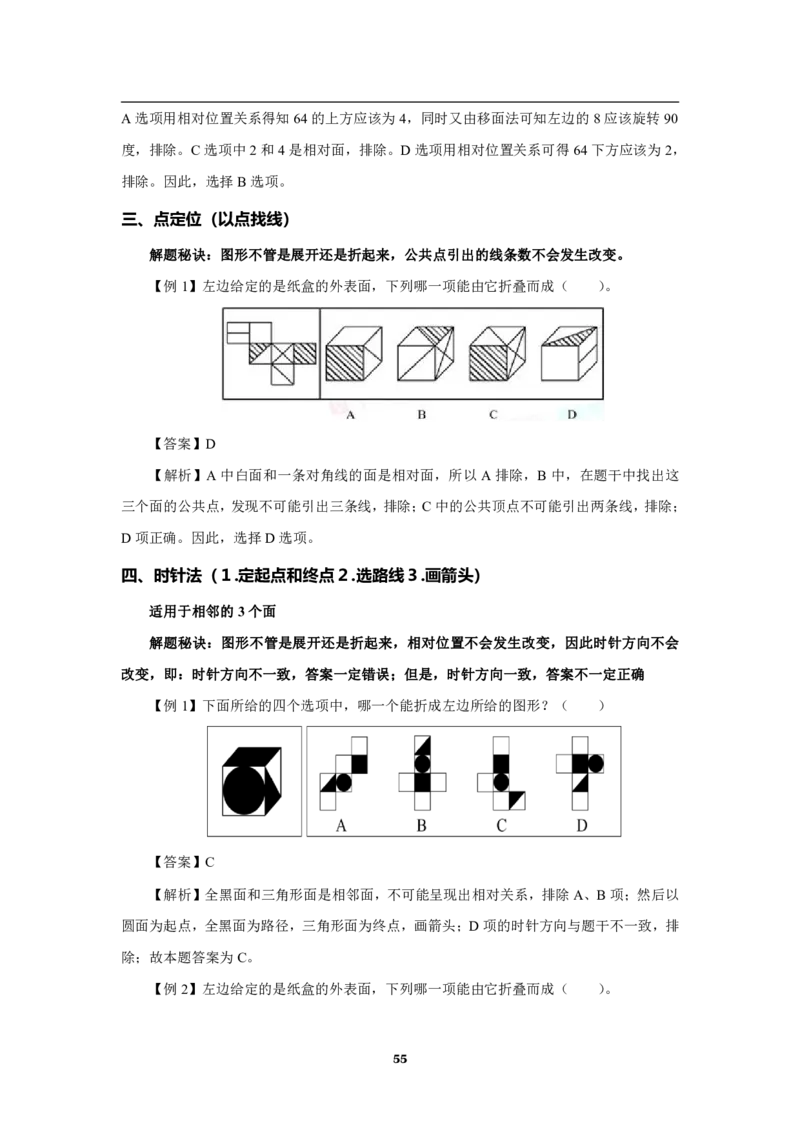 职测梳理考点笔记_26事业职测+综合_闲鱼2026事业单位职测+综合_1.职测资料包_00职测考点笔记