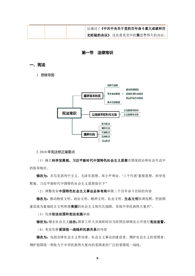 职测梳理考点笔记_26事业职测+综合_闲鱼2026事业单位职测+综合_1.职测资料包_00职测考点笔记
