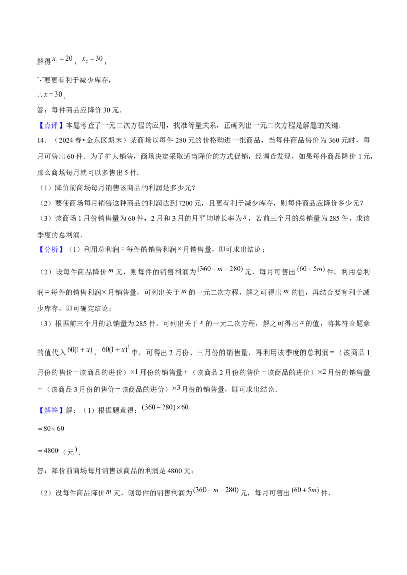 专题01一元二次方程的实际应用与几何应用（考题猜想，7种热考题型）教师版_初中数学_九年级数学上册（人教版）_期末专项复习-U276_2025版