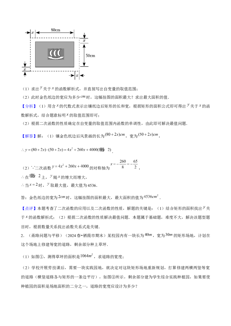 专题01一元二次方程的实际应用与几何应用（考题猜想，7种热考题型）教师版_初中数学_九年级数学上册（人教版）_期末专项复习-U276_2025版