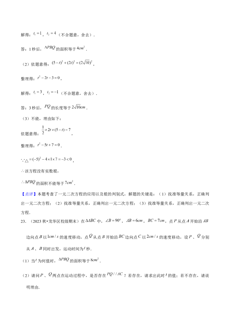 专题01一元二次方程的实际应用与几何应用（考题猜想，7种热考题型）教师版_初中数学_九年级数学上册（人教版）_期末专项复习-U276_2025版