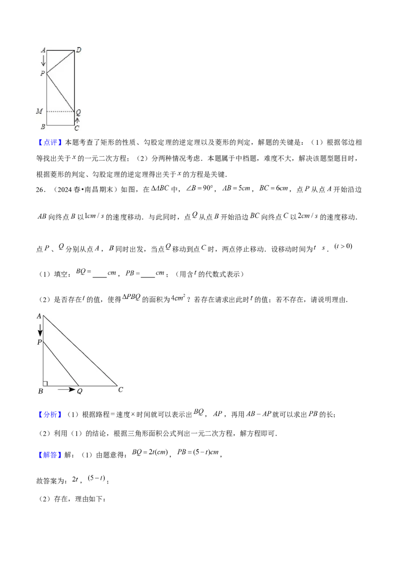 专题01一元二次方程的实际应用与几何应用（考题猜想，7种热考题型）教师版_初中数学_九年级数学上册（人教版）_期末专项复习-U276_2025版