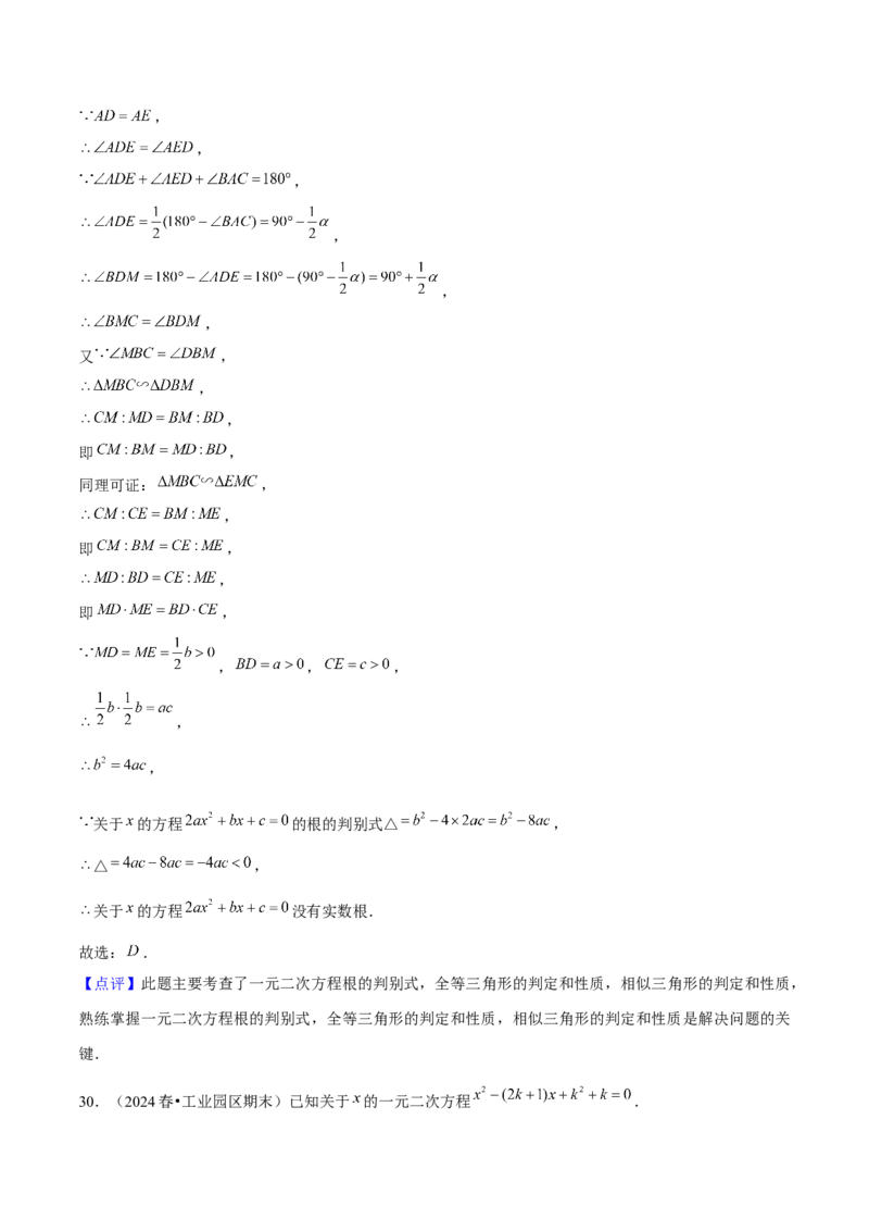 专题01一元二次方程的实际应用与几何应用（考题猜想，7种热考题型）教师版_初中数学_九年级数学上册（人教版）_期末专项复习-U276_2025版