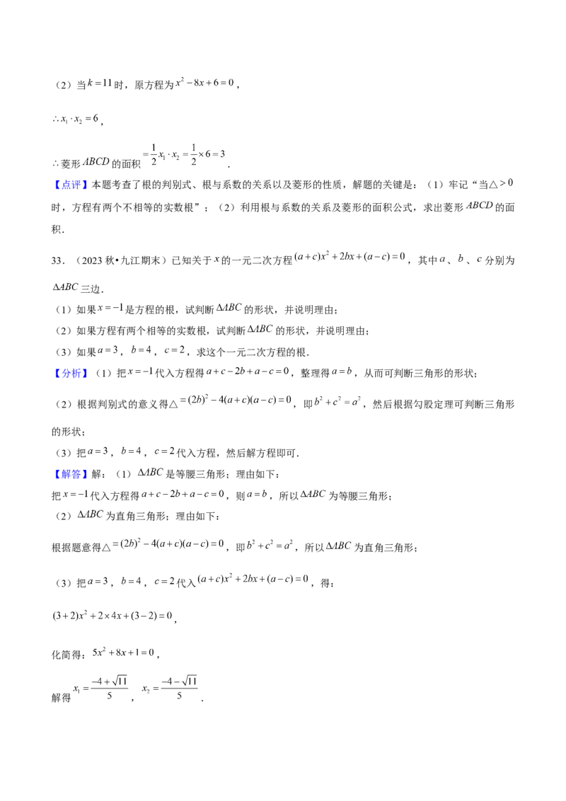 专题01一元二次方程的实际应用与几何应用（考题猜想，7种热考题型）教师版_初中数学_九年级数学上册（人教版）_期末专项复习-U276_2025版