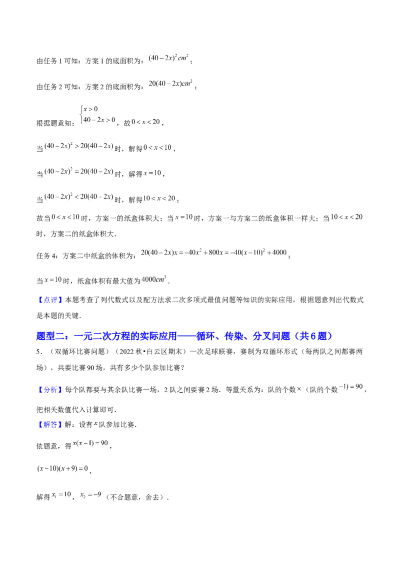 专题01一元二次方程的实际应用与几何应用（考题猜想，7种热考题型）教师版_初中数学_九年级数学上册（人教版）_期末专项复习-U276_2025版
