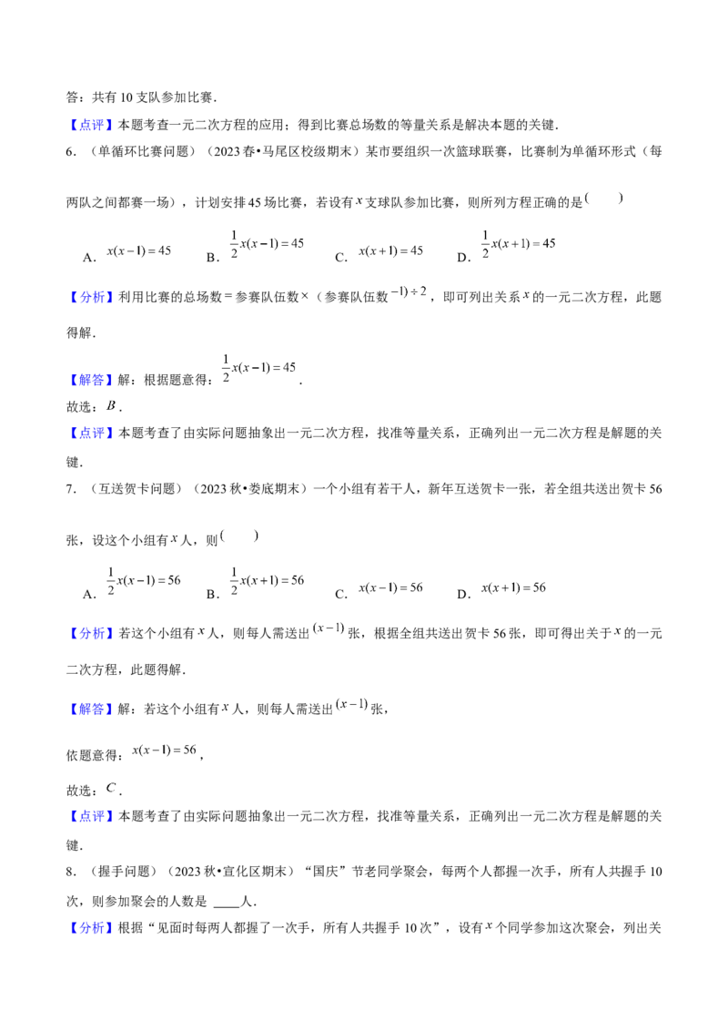 专题01一元二次方程的实际应用与几何应用（考题猜想，7种热考题型）教师版_初中数学_九年级数学上册（人教版）_期末专项复习-U276_2025版