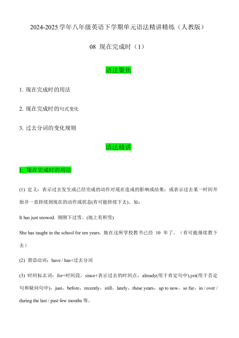08现在完成时（1）（教师版）-（人教版）_新人教八下资料包_00、更新资料3月16日_单元语法讲义-U183