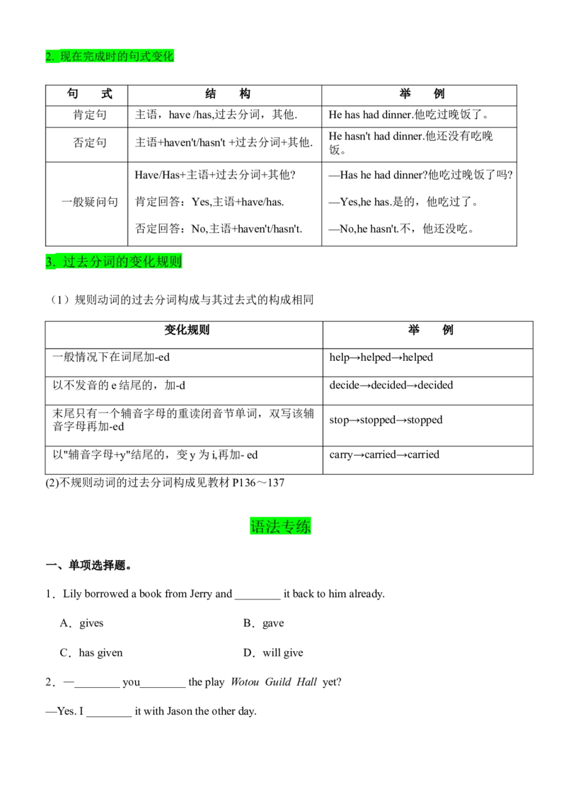 08现在完成时（1）（教师版）-（人教版）_新人教八下资料包_00、更新资料3月16日_单元语法讲义-U183